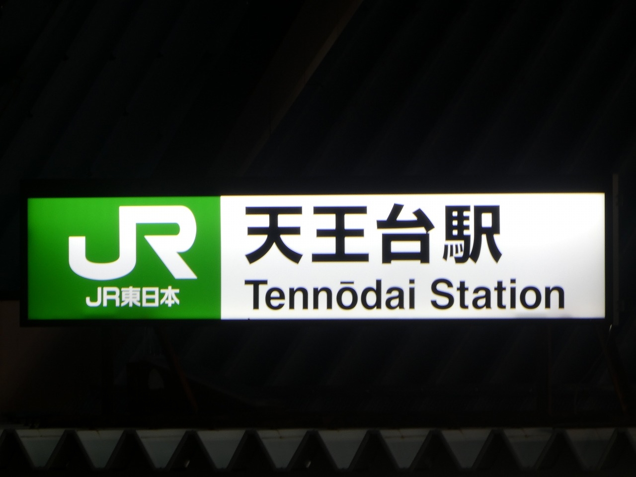 天王台